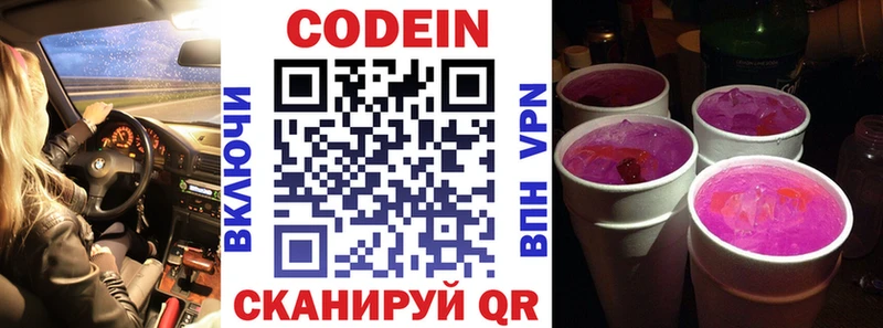 Codein напиток Lean (лин) Себеж